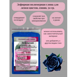 Полимерная глина Зефирная синяя