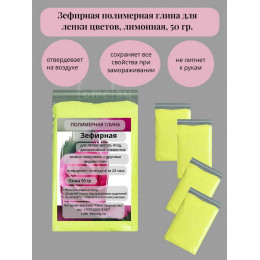 Полимерная глина  Зефирная лимонная