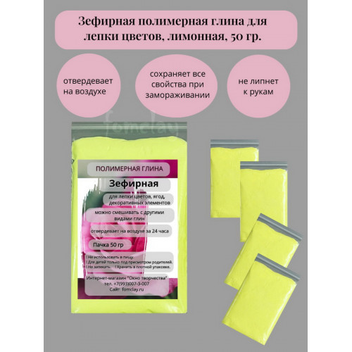 Полимерная глина  Зефирная лимонная