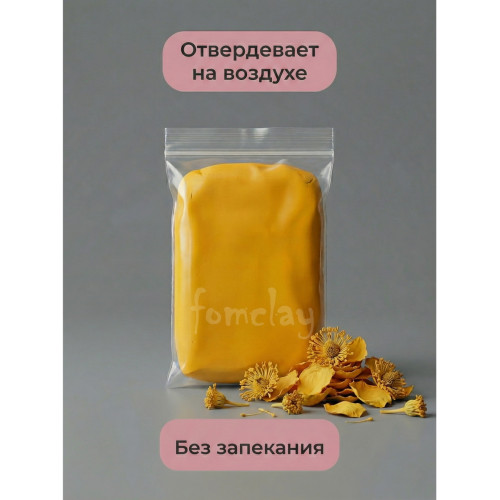 Полимерная глина Зефирная темно-желтая