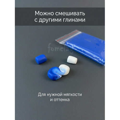 Полимерная глина Зефирная синяя